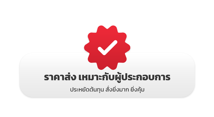 สั่งง่าย ราคาชัดเจน